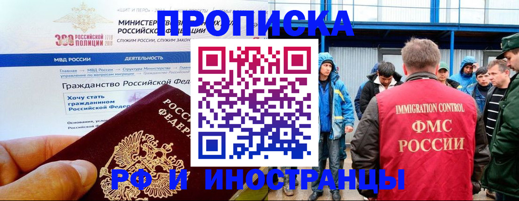 регистрация в Новосибирске