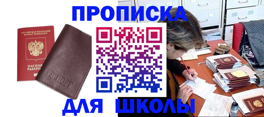 прописка в квартире в Новосибирске