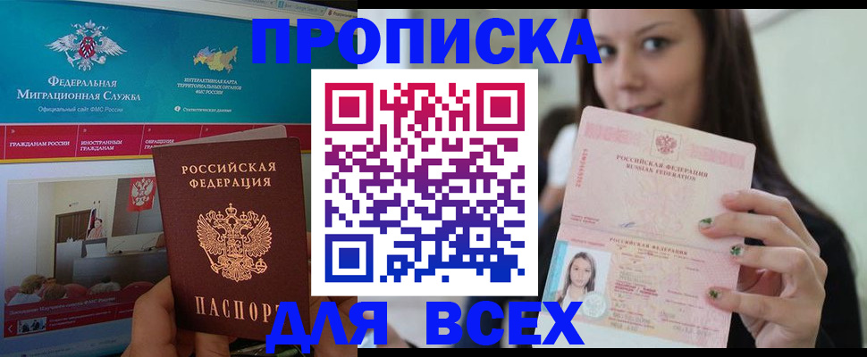 пропишу в квартире в Новосибирске