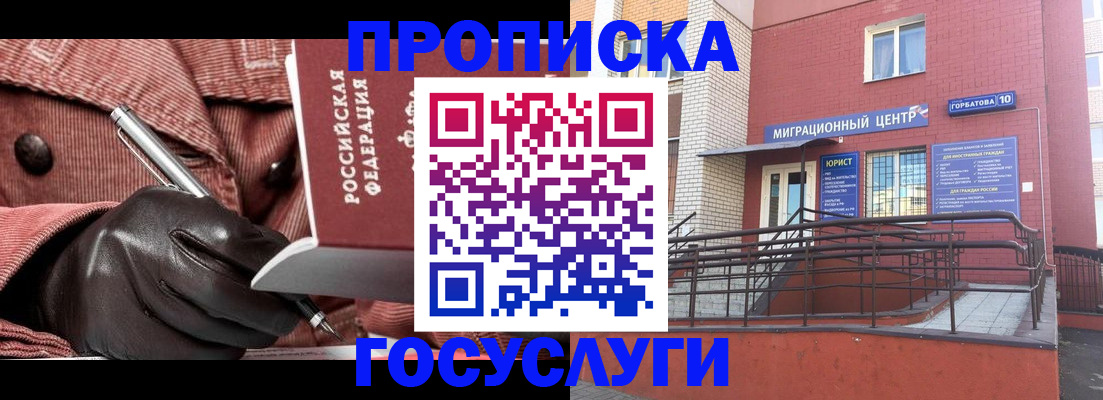 временная регистрация госуслуги в Новосибирске