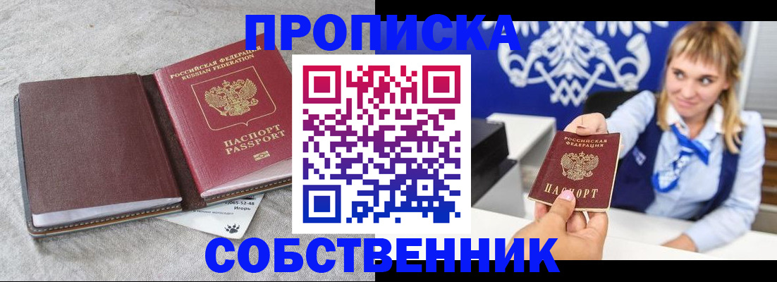 пропишу в квартире в Новосибирске