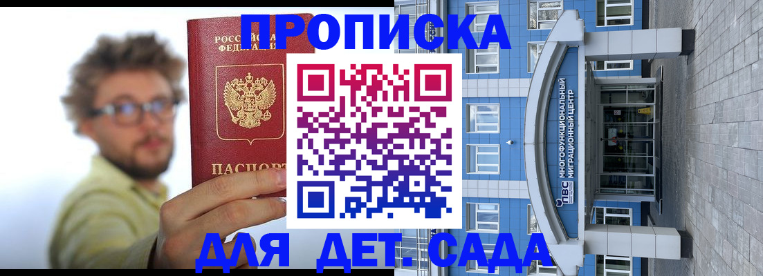прописка от собственника в Новосибирске