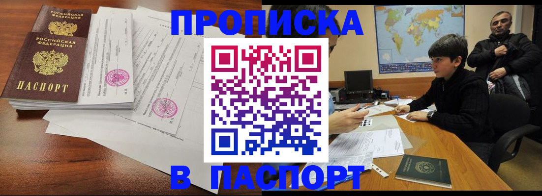временная регистрация адрес в Новосибирске